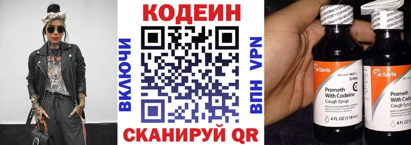 Кодеин Purple Drank  Артёмовск 